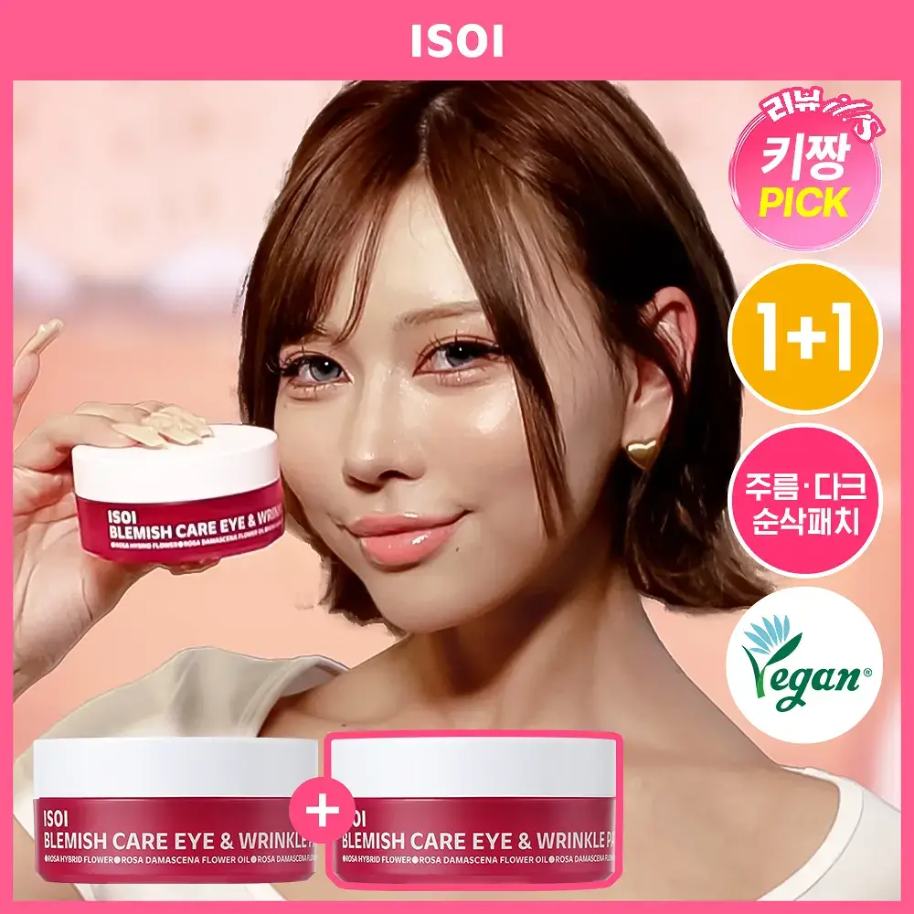 [퀭한눈가패치] 아이소이 블레미쉬 케어 아이&미간 패치 90매 더블 기획